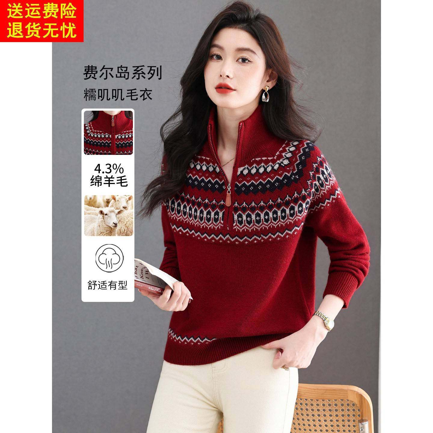 费尔岛风红色提花毛衣女短款秋冬2025新款立领套头内搭针织打底衫