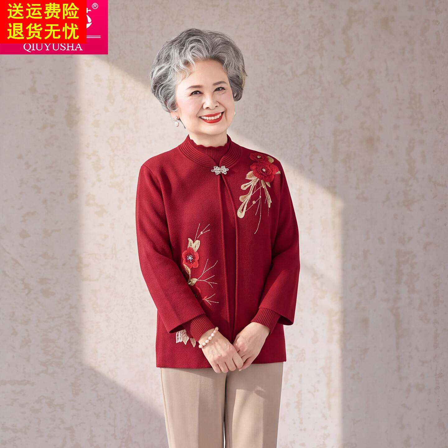 秋季新款新中式刺绣开衫毛衣中老年女装妈妈装喜庆奶奶外套两件套