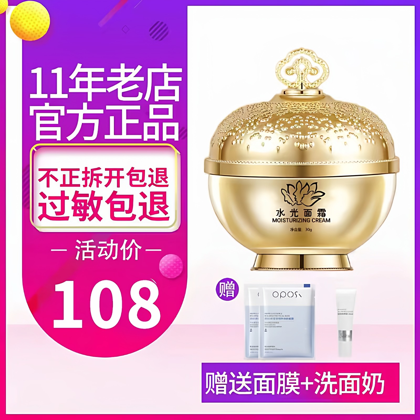 抖音同款水光全效面霜升级版水光面霜