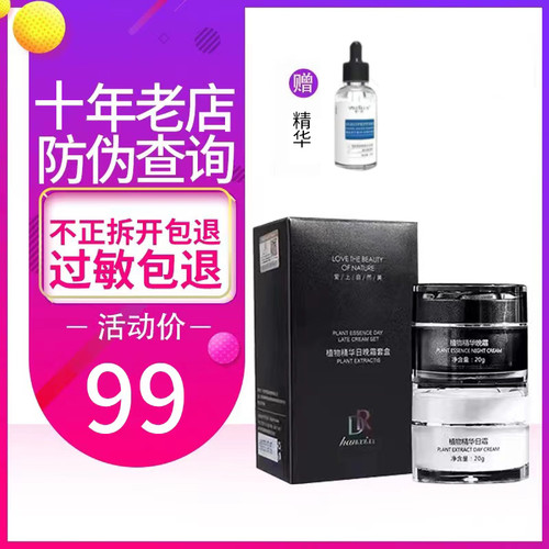 植物精华美颜霜送精华过敏包退