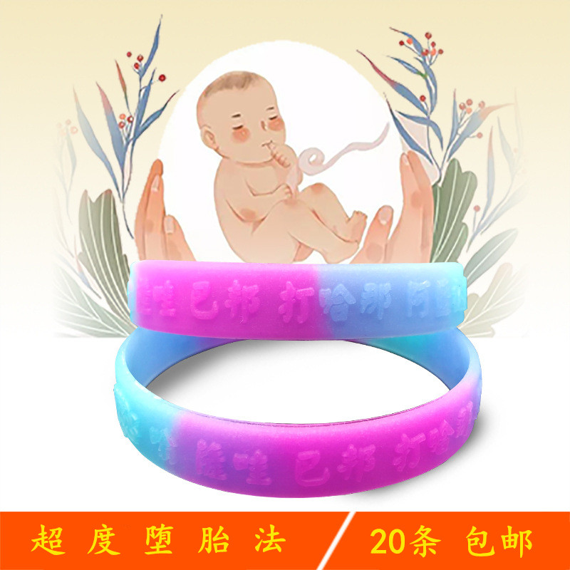 朝度多台法手环海涛法师推荐法宝夜光大随求咒绿度母硅胶结缘礼品