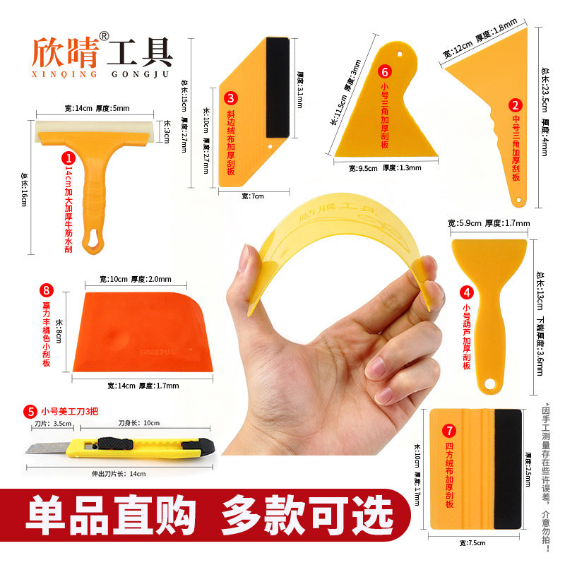 欣晴玻璃贴膜工具牛筋水刮小葫芦中三角四方斜边梯形塑料刮板铲刀