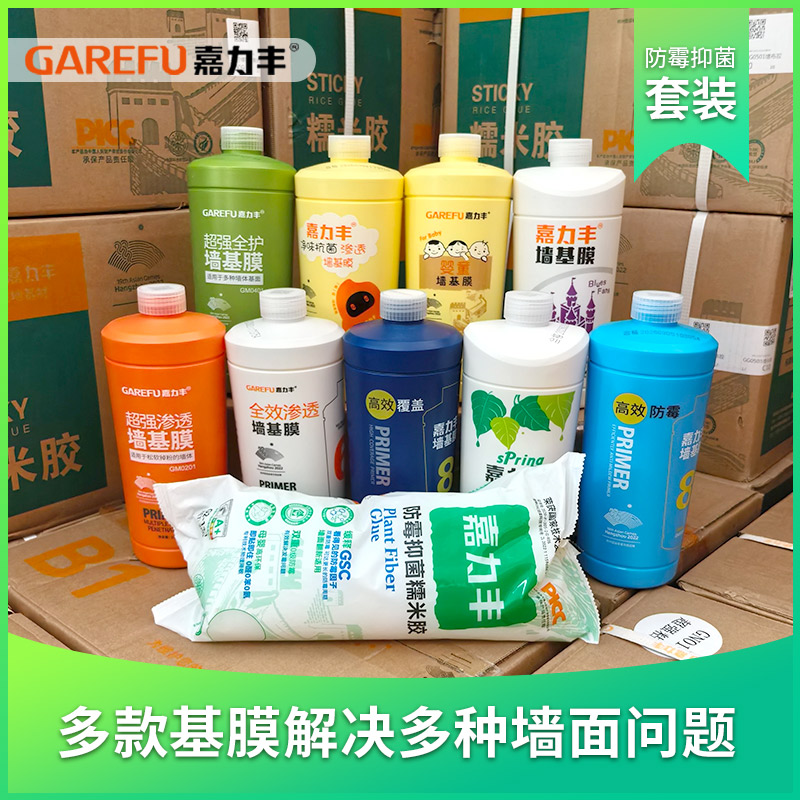 G2嘉力丰防霉抑菌糯米胶基膜套装