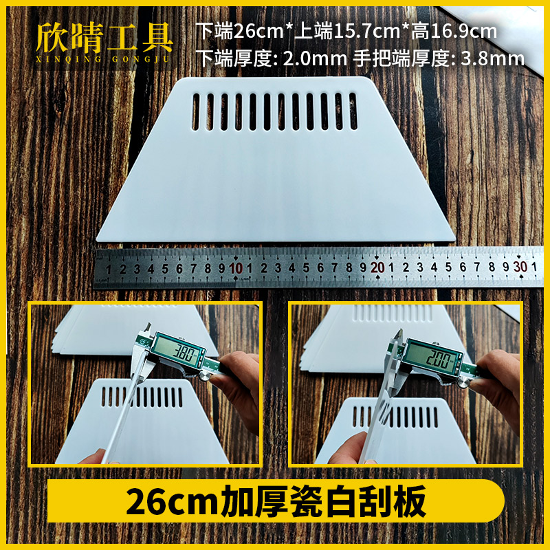 欣晴工具加大加厚塑料墙壁纸刮板