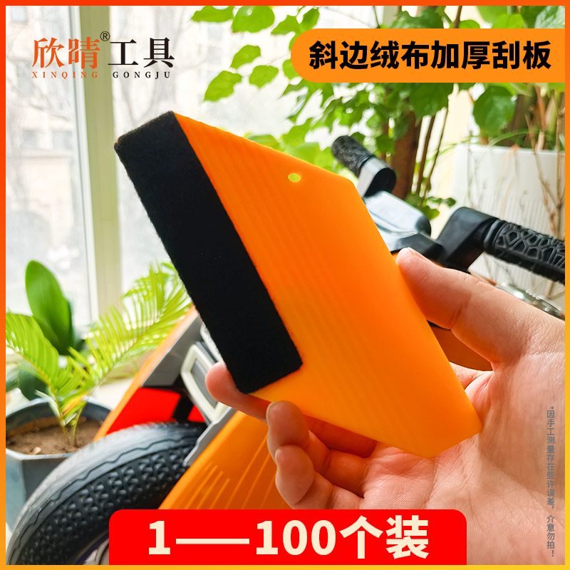 斜边加厚绒边两用贴膜改色膜工具