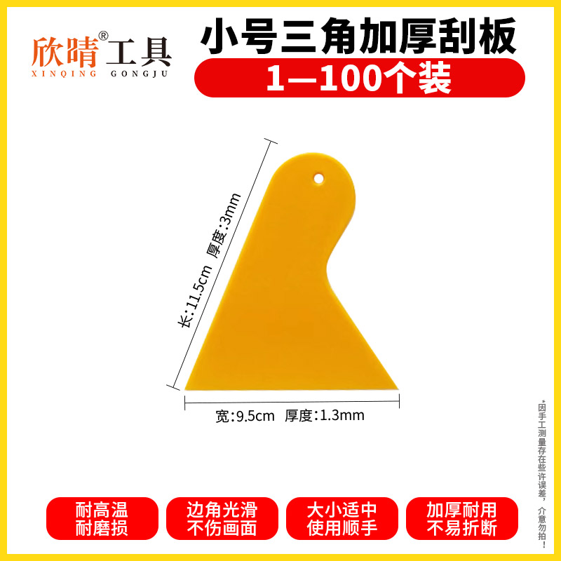欣晴加厚小三角贴膜塞边贴膜工具