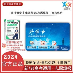 升学高考e网通2025年高考志愿填报双人版志愿填报指南官方正品卡