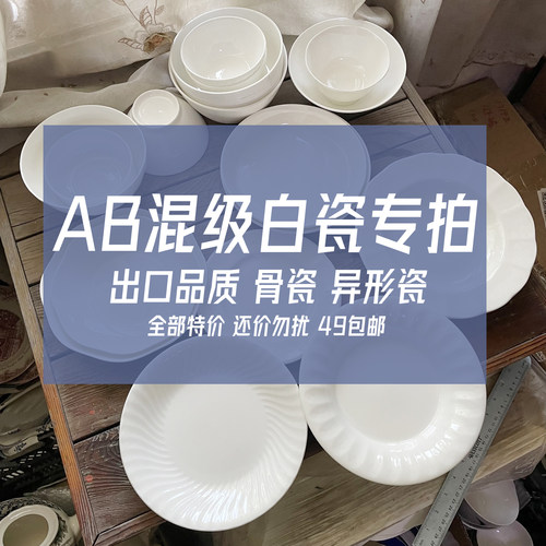 纯白色高温骨瓷家用菜盘子米饭碗