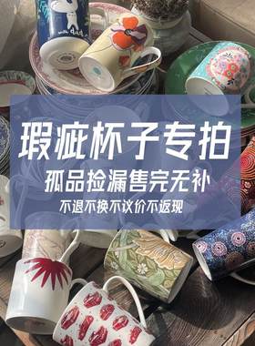 瑕疵特价马克杯水杯咖啡杯奶杯