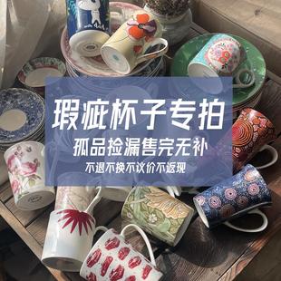瑕疵特价 处理不议价马克杯 处理餐具外贸咖啡牛奶杯喝水杯茶杯特价