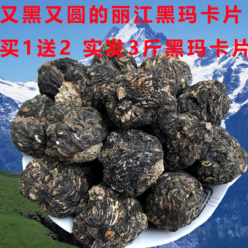 黑玛卡干果片男人滋补卡云南丽江玛卡片正品