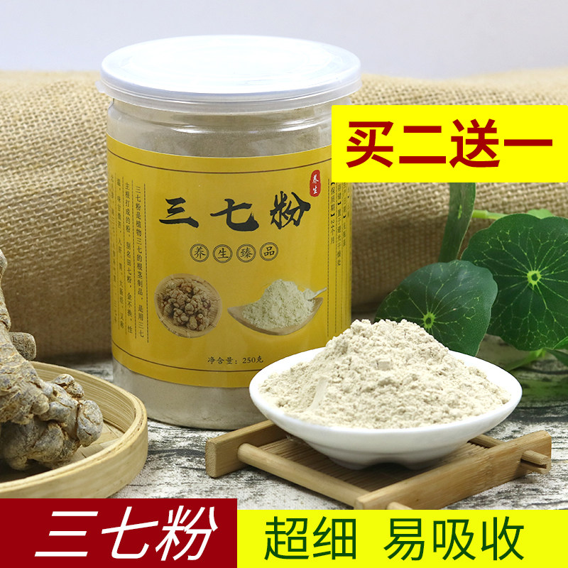 正品买2送1云南产地文山正宗30头纯三七粉超细田七粉250克压罐装