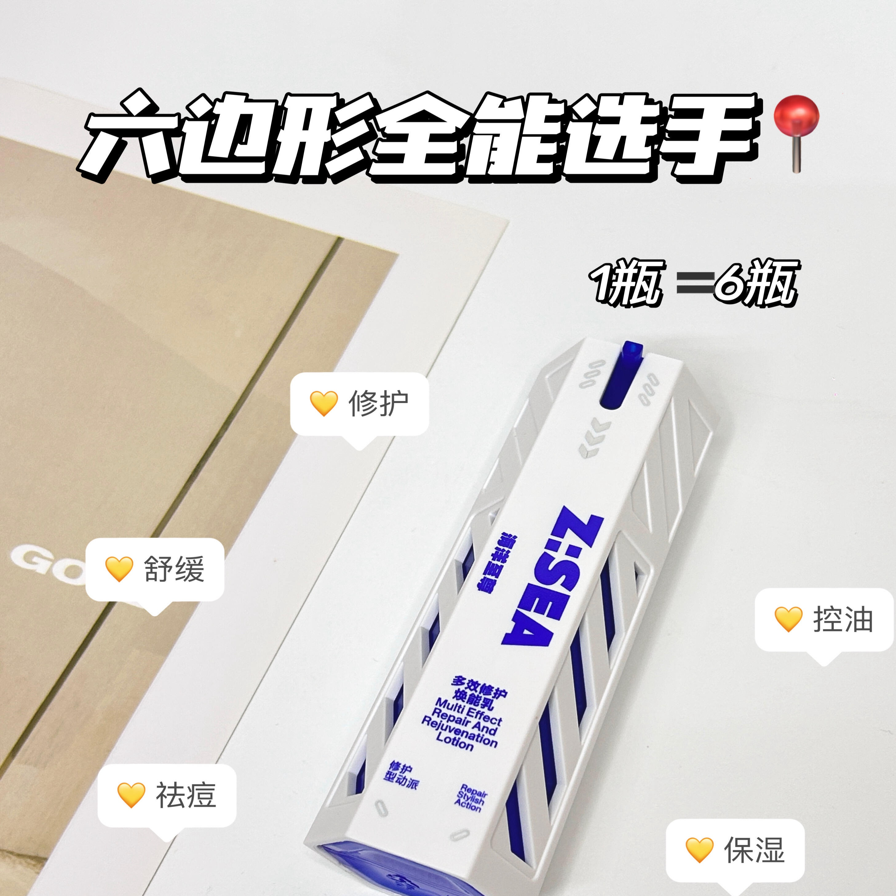 海洋至尊多效修护焕能乳多效修护焕能乳液补水保湿全能乳护肤品