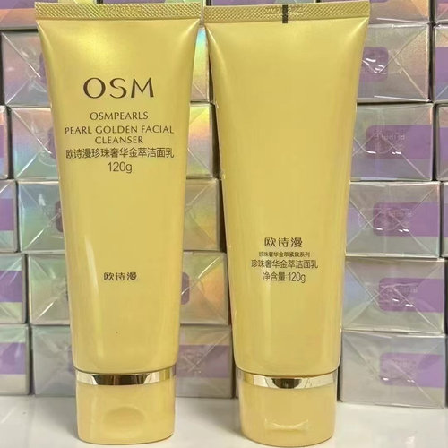 欧诗漫奢华金萃洁面乳