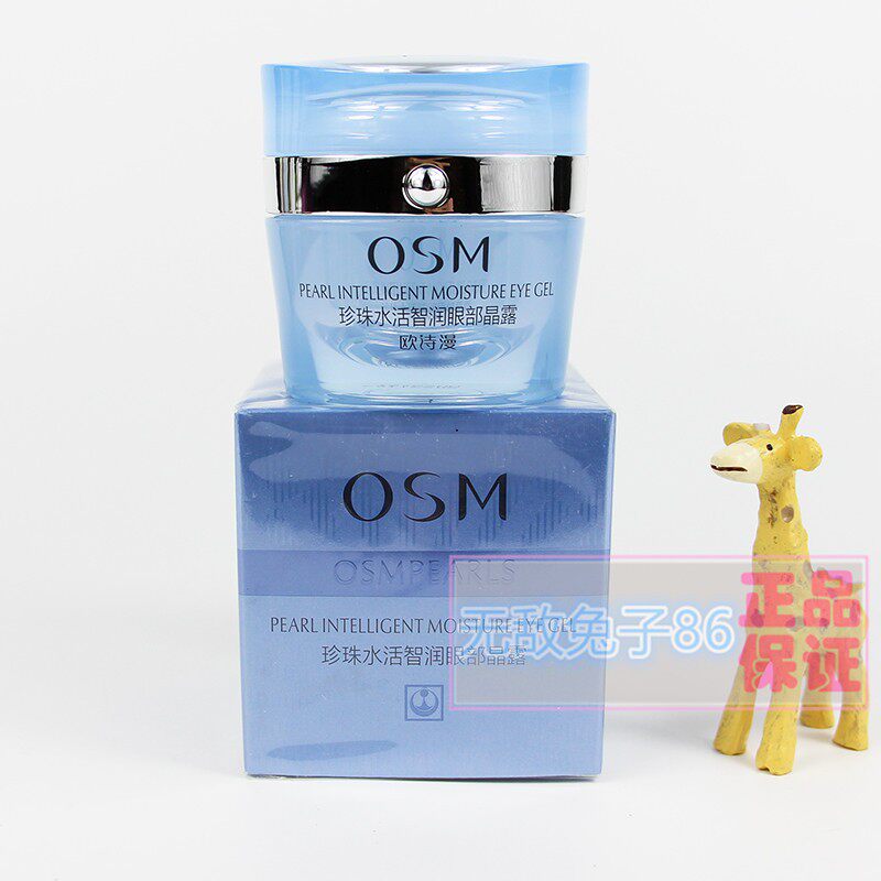 欧诗漫水活润智眼部晶露补水保湿去淡化细纹脂肪粒黑眼圈眼袋眼霜