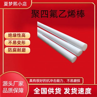 加工定制聚四氟乙烯棒圆柱体四氟棒材PTFE棒特氟龙铁氟龙棒四氟棒