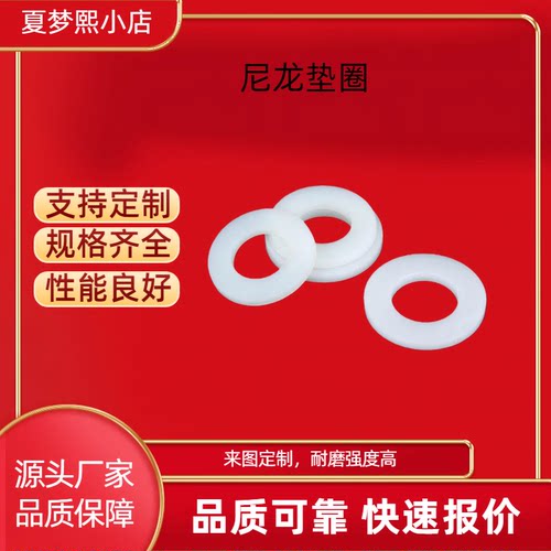 尼龙垫片圆形塑料垫片