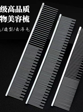 乐毛匠宠物梳子去浮毛开结布偶英短长短毛猫狗梳长短针双齿排梳