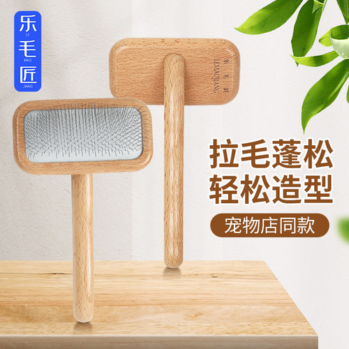 乐毛匠宠物榉木针梳拉毛去浮毛