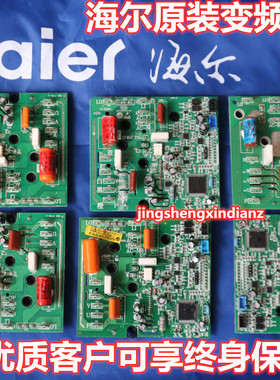 海尔空调变频模块0011800223U/R/M 0011800328C/G 052F 258H 377A