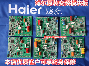 海尔空调变频模块0011800223U/R/M 0011800328C/G 052F 258H 377A