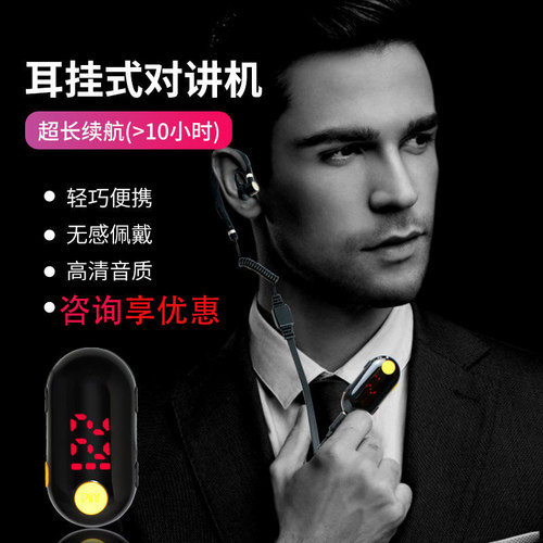 耳挂式迷你对讲机2026新款中晨