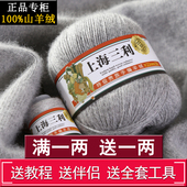 上海三利羊绒线正品 100%纯山羊绒毛线团特级手工编织毛衣围巾diy