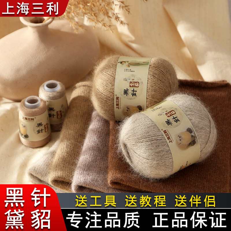 三利黑针黛貂绒毛线团