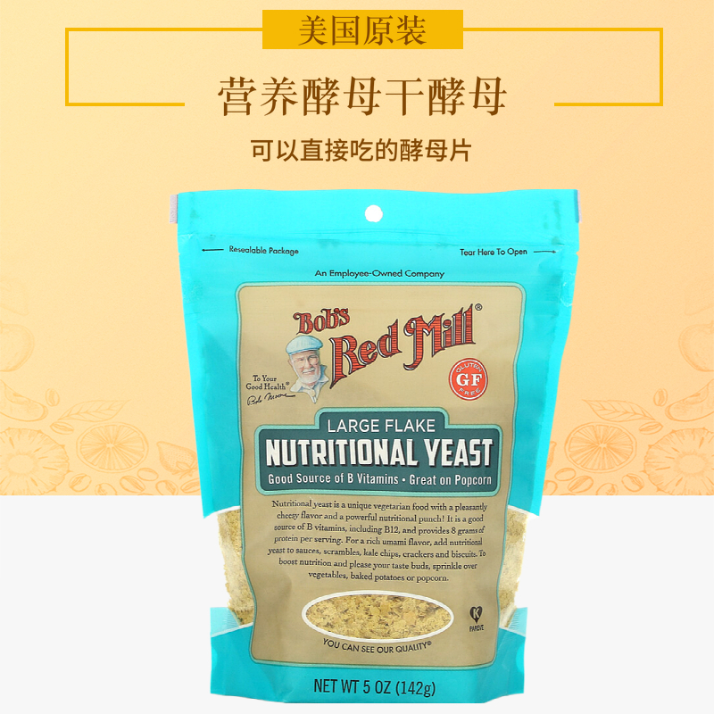 现货美国鲍勃即食营养酵母