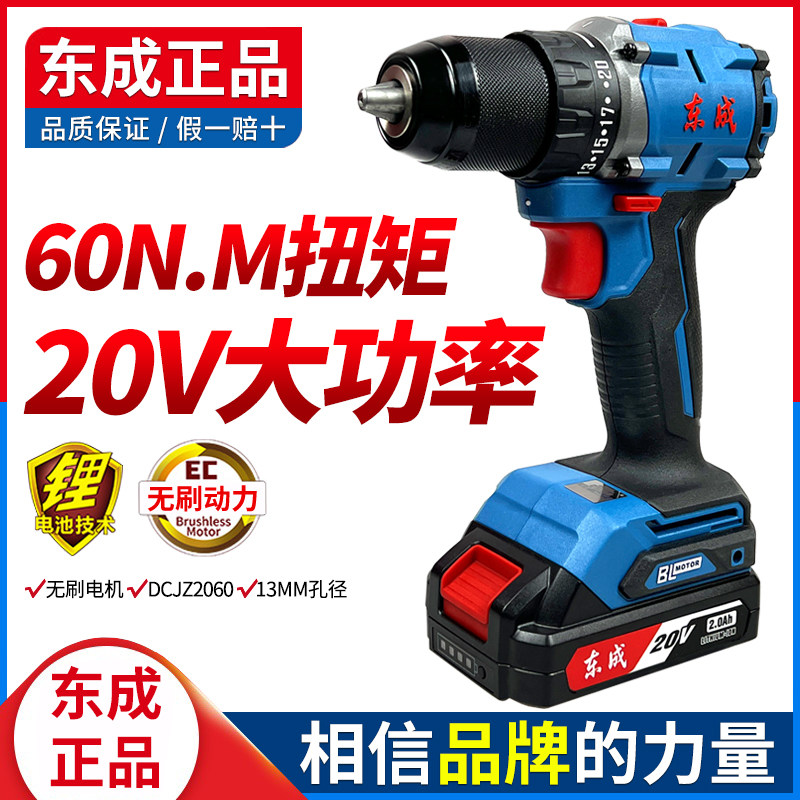DONGCHENG 브러시리스 리튬 전기 드릴 DCJZ2060 충전식 고전력 전기 드릴 20V 손전등 DONGCHENG 드라이버 드릴