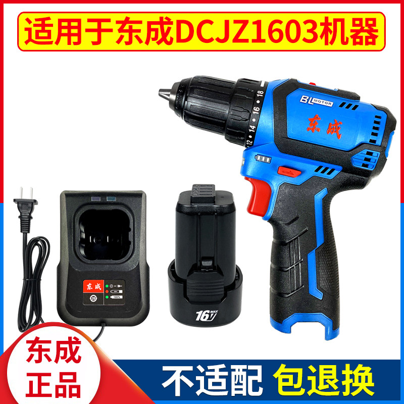 DONGCHENG 16V 충전식 핸드 드릴 DCJZ1603 베어 메탈 LB1620-4 리튬 배터리 FFCL16-3 충전기베이스