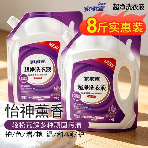 【家家宜】超净洗衣液薰衣草香2kg柔顺留香补充装批发正品保证