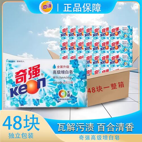 【整箱批发48块】奇强202克增白皂肥皂洗衣皂去污强效一整箱家用