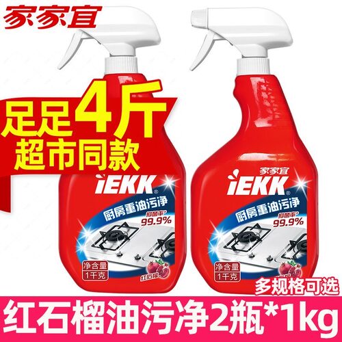 【正品】家家宜厨房重油污净1kg灶台抽油烟机清洁剂强力去油垢