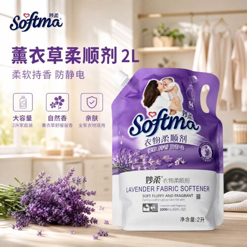 【家家宜】妙柔衣物柔顺剂薰衣草香2L家庭装去静电柔顺留香正品