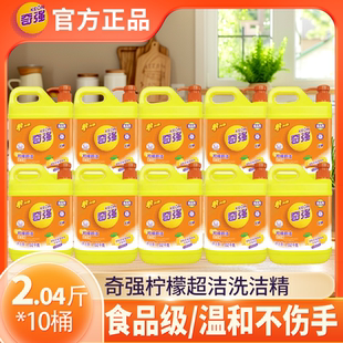 奇强洗洁精家用1020g*10瓶去油不伤手洗涤精洗碗果蔬餐具食品级