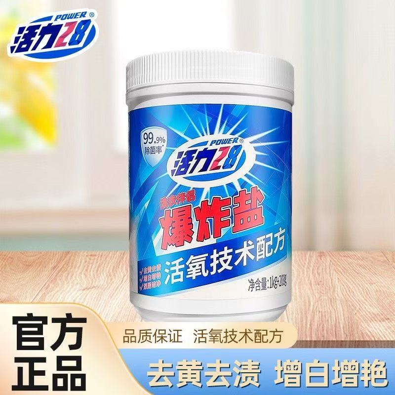 爆炸盐去污渍强效增白彩漂剂