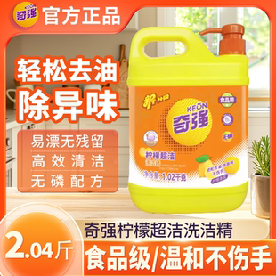 【奇强】柠檬洗洁精1020g*2桶去油污除异味无磷不伤手正品洗洁精