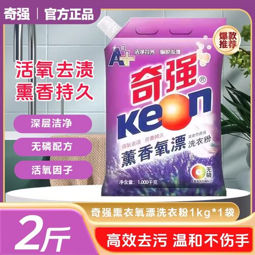奇强薰衣草香洗衣粉带嘴深层洁净家用洗衣粉持久留香去污正品
