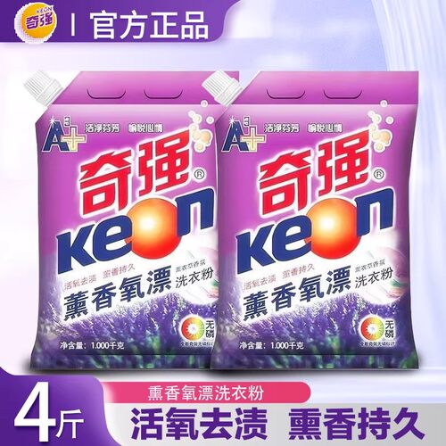 1千克奇强洗衣粉家用防潮薰衣草香味持久留香去渍速溶学生小包装