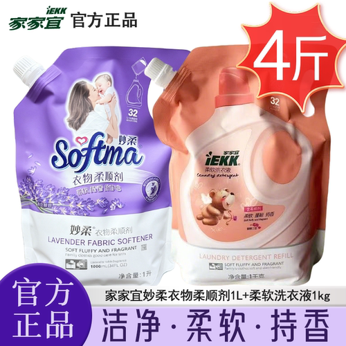 【家家宜】妙柔衣物柔顺剂熏香蝴蝶兰柔顺剂衣物防静电柔顺持久