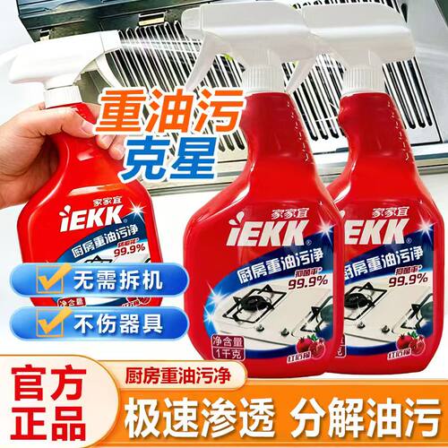 【2斤装】家家宜厨房重油污净灶台抽油烟机清洁剂强力去油垢神器