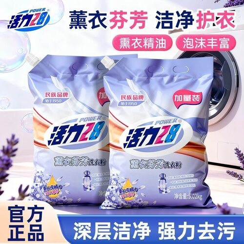 【活力28】薰衣芬芳洗衣粉5.02kg持久留香家用批发囤货优惠袋装