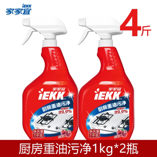 【正品】家家宜厨房重油污净灶台抽油烟机清洁剂强力去油垢神器