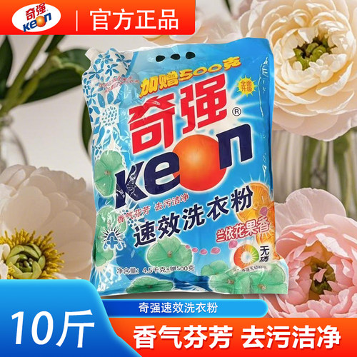 特大袋奇强洗衣粉速溶机洗速效洗衣粉兰依花香家用持久正品清仓