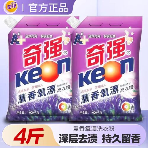 1千克奇强洗衣粉去渍速溶学生小包装家用防潮薰衣草香味持久留香
