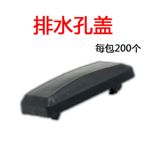 铝合金专用蚊虫灰尘配件排水孔