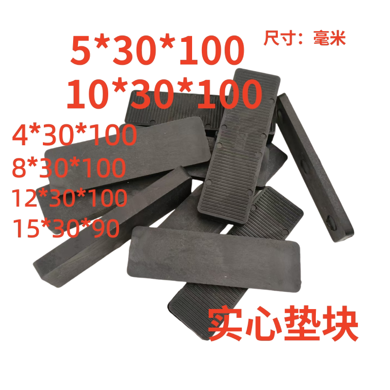 实心垫片安装垫块长方形垫块塑料