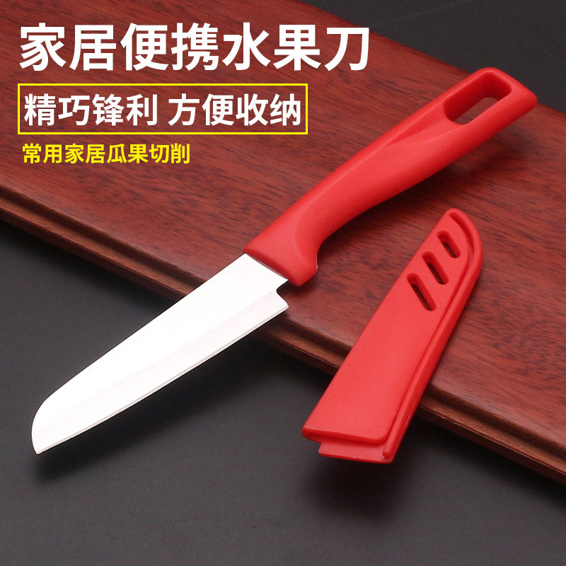 家居便携水果刀 瓜果削皮刀 旅行水果刀具 韩式不锈钢小果刀包邮