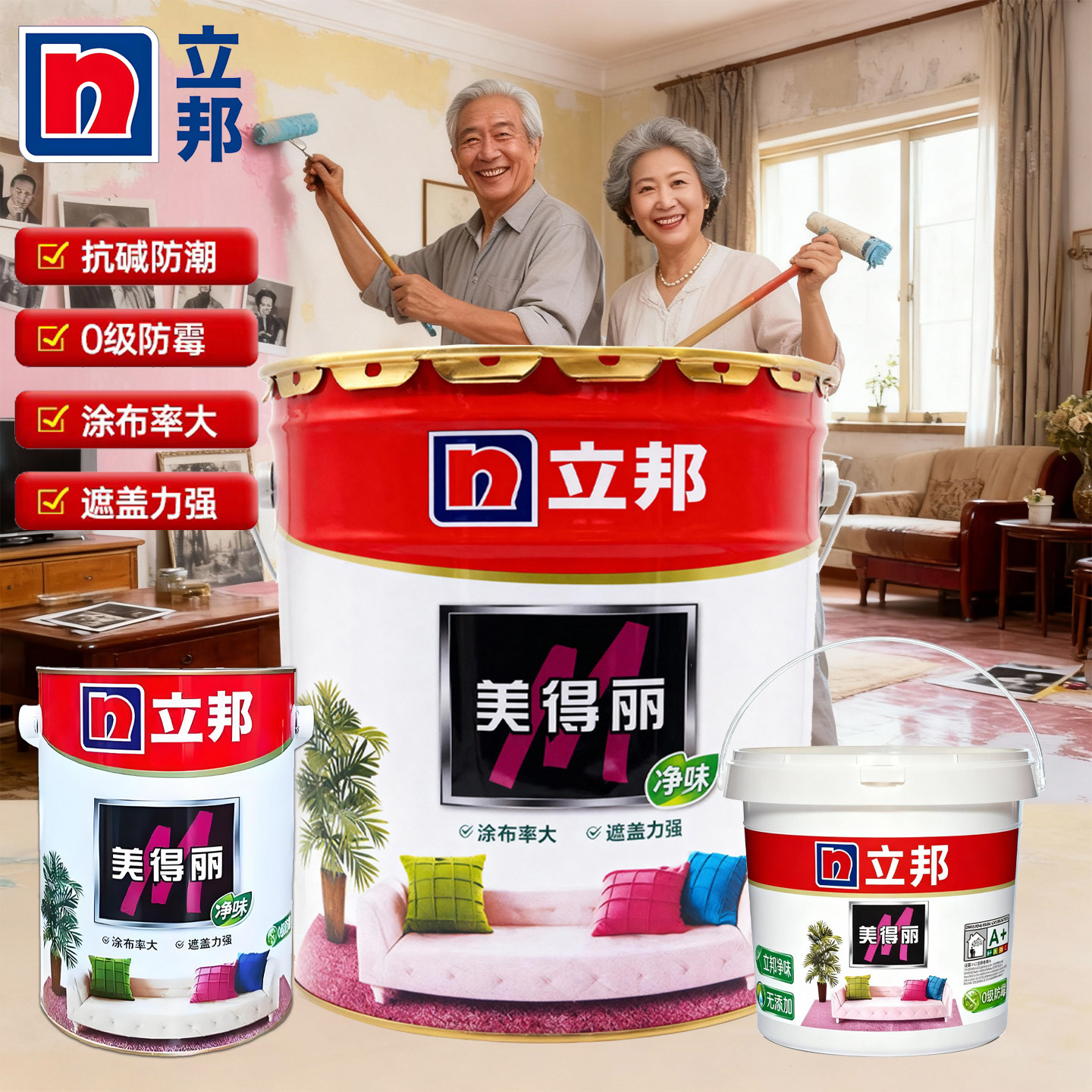 立邦美得丽防水蛋奶菱花白乳胶漆除异味竹炭自刷刷墙涂料油漆小桶